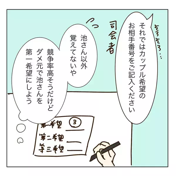 「ハイスペ男性との婚活パーティでイケメンとマッチング　そこでヤバ女とも出会ってしまう【漫画】」の画像