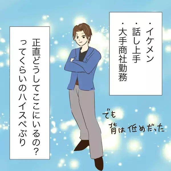 「ハイスペ男性との婚活パーティでイケメンとマッチング　そこでヤバ女とも出会ってしまう【漫画】」の画像