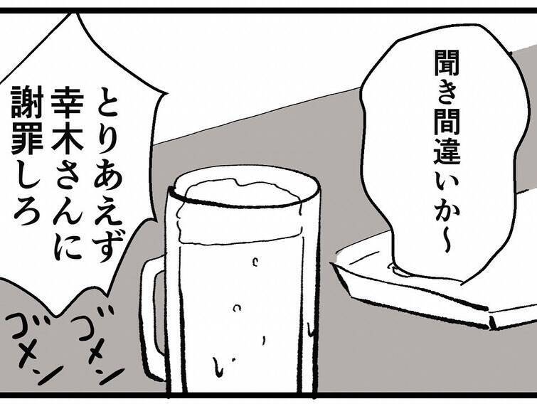 嘘ぉ…噂を流した張本人とその浮気相手の3人での飲み会になってしまった