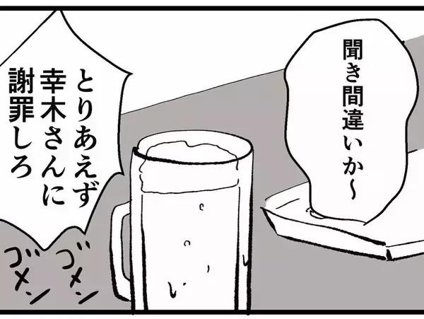 「嘘ぉ…噂を流した張本人とその浮気相手の3人での飲み会になってしまった」の画像