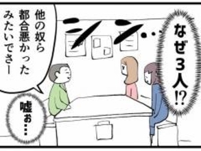 嘘ぉ…噂を流した張本人とその浮気相手の3人での飲み会になってしまった