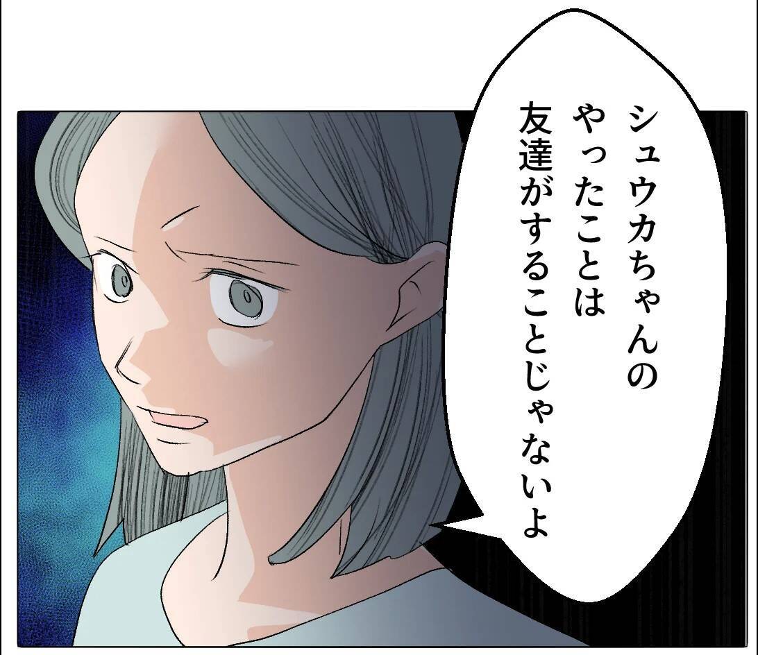 【漫画】私たちが親友？ 友だちならこんなことをするわけがない【マタ友はストーカー Vol.50】