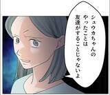 「【漫画】私たちが親友？ 友だちならこんなことをするわけがない【マタ友はストーカー Vol.50】」の画像6