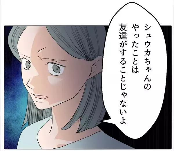 「【漫画】私たちが親友？ 友だちならこんなことをするわけがない【マタ友はストーカー Vol.50】」の画像