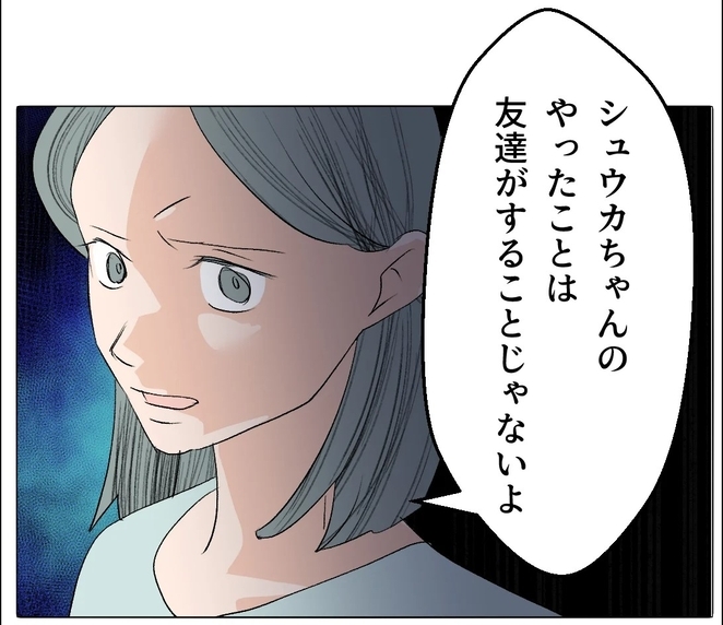 【漫画】私たちが親友？ 友だちならこんなことをするわけがない【マタ友はストーカー Vol.50】