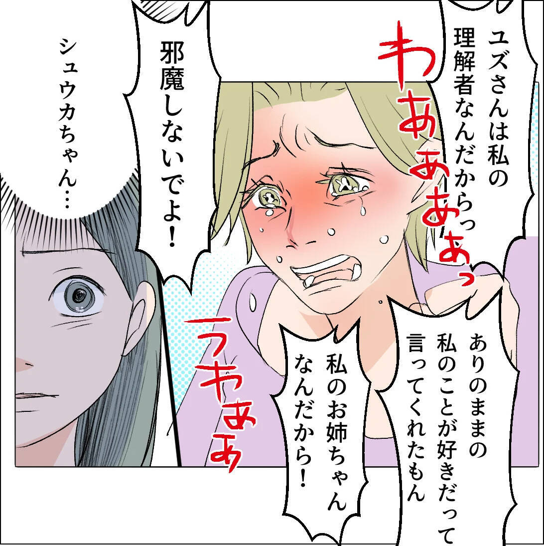 【漫画】私たちが親友？ 友だちならこんなことをするわけがない【マタ友はストーカー Vol.50】