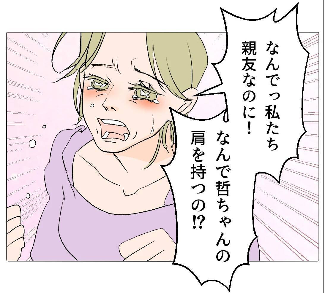 【漫画】私たちが親友？ 友だちならこんなことをするわけがない【マタ友はストーカー Vol.50】