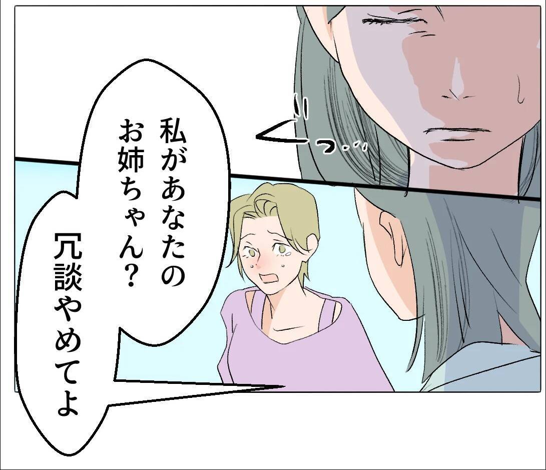 【漫画】私たちが親友？ 友だちならこんなことをするわけがない【マタ友はストーカー Vol.50】