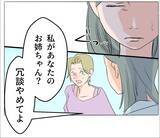 「【漫画】私たちが親友？ 友だちならこんなことをするわけがない【マタ友はストーカー Vol.50】」の画像15