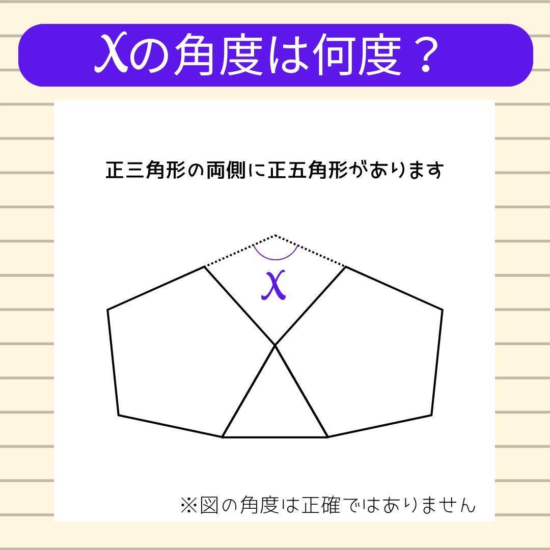 【角度当てクイズ Vol.2139】xの角度は何度？＜全3問＞