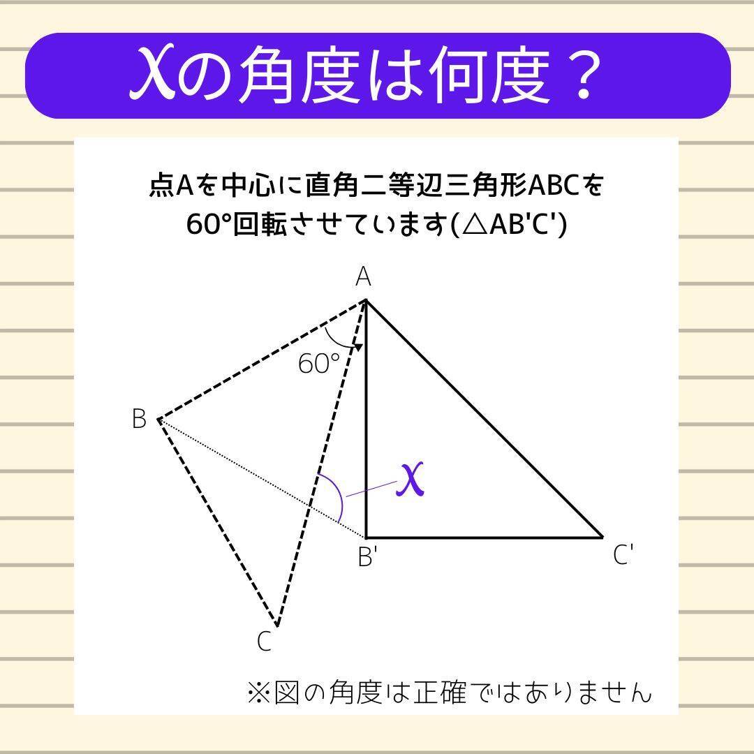 【角度当てクイズ Vol.2139】xの角度は何度？＜全3問＞