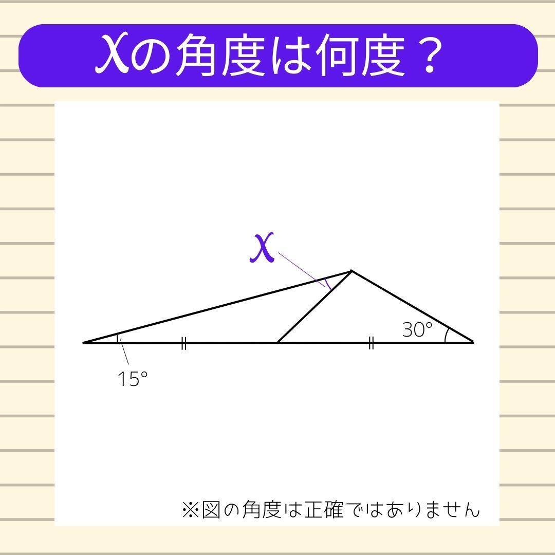 【角度当てクイズ Vol.2139】xの角度は何度？＜全3問＞