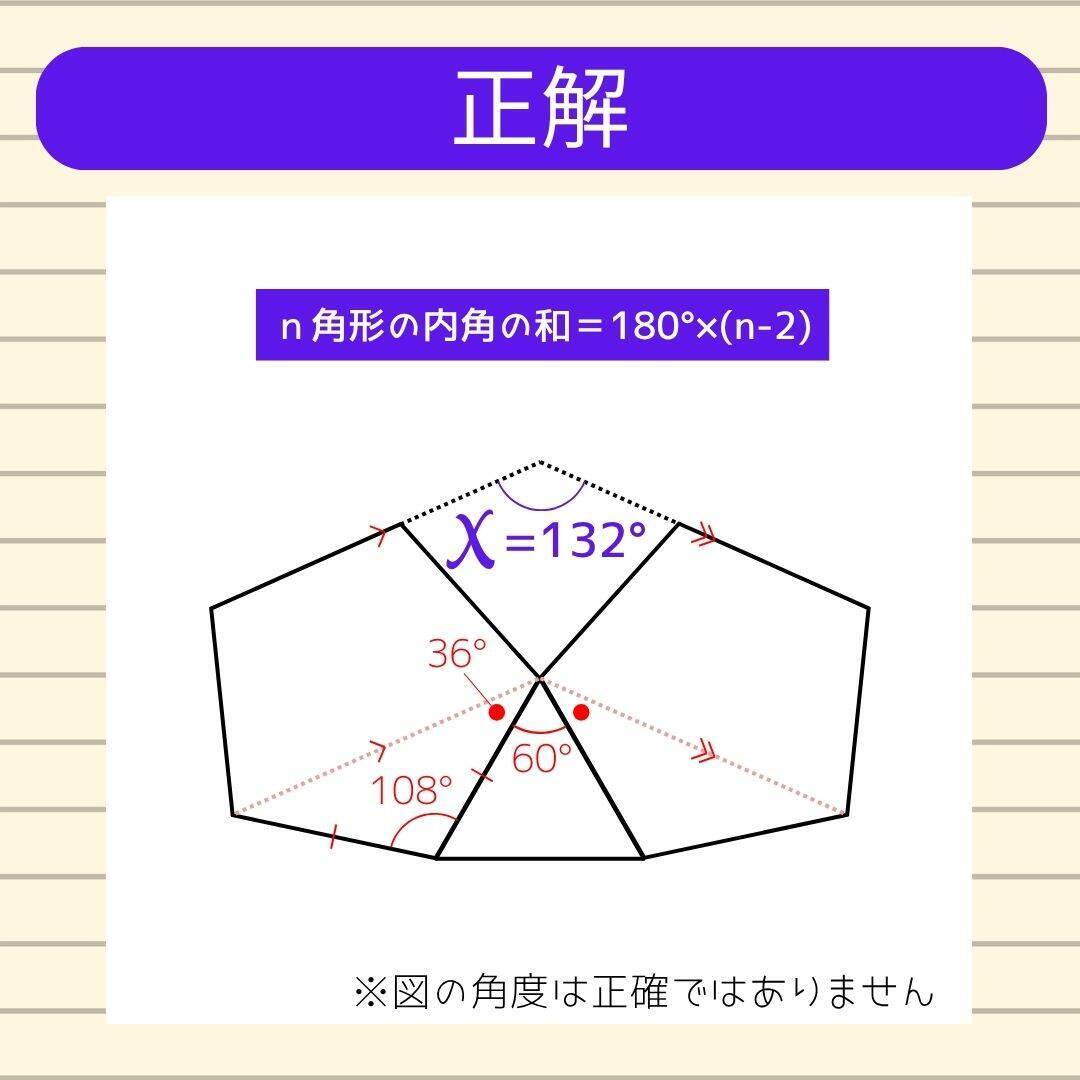 【角度当てクイズ Vol.2139】xの角度は何度？＜全3問＞