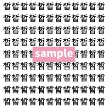【漢字探し】ずらっと並んだ「皙」の中にまぎれた別の漢字一文字は？