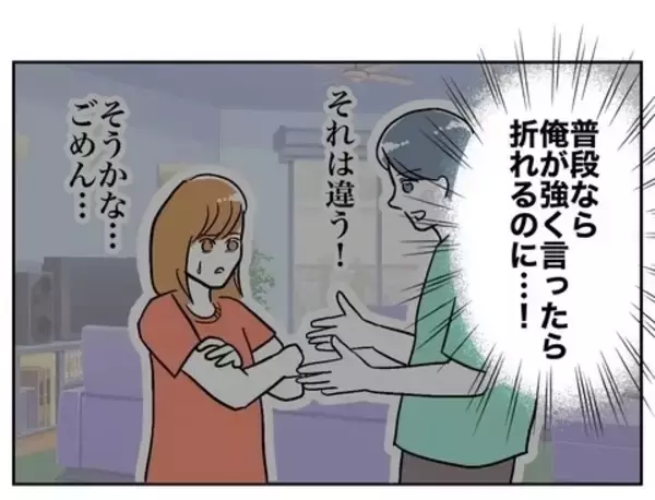 「「いつもの妻じゃない…」夫困惑　妻は「ここからが地獄の本番」と不敵な笑み」の画像