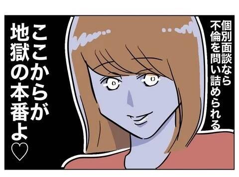 「いつもの妻じゃない…」夫困惑　妻は「ここからが地獄の本番」と不敵な笑み