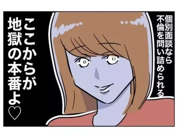 「「いつもの妻じゃない…」夫困惑　妻は「ここからが地獄の本番」と不敵な笑み」の画像