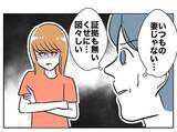 「「いつもの妻じゃない…」夫困惑　妻は「ここからが地獄の本番」と不敵な笑み」の画像3