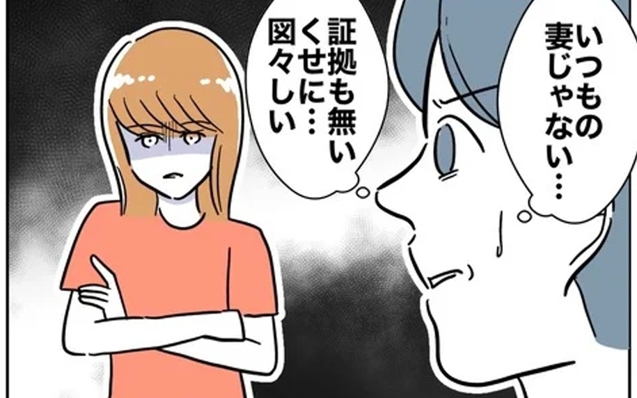 「いつもの妻じゃない…」夫困惑　妻は「ここからが地獄の本番」と不敵な笑み