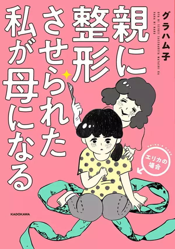 「整形して高校に進学　楽しいはずなのにモヤモヤ…「本当の私」から逃げられない」の画像