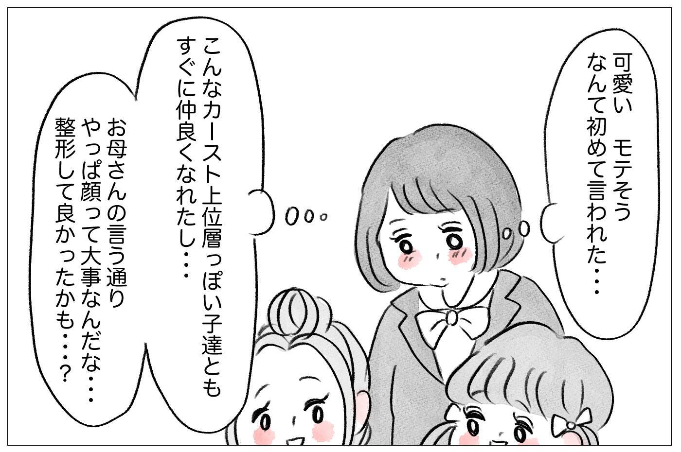 整形して高校に進学　楽しいはずなのにモヤモヤ…「本当の私」から逃げられない