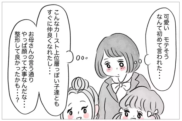 「整形して高校に進学　楽しいはずなのにモヤモヤ…「本当の私」から逃げられない」の画像