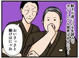 「【漫画】店長の本音は「楽して給料がもらえりゃいい！」【元引きこもりがバイトリーダー Vol.51】」の画像4