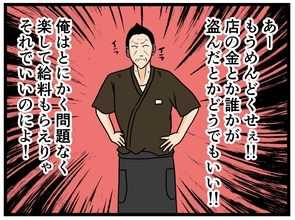 【漫画】店長の本音は「楽して給料がもらえりゃいい！」【元引きこもりがバイトリーダー Vol.51】