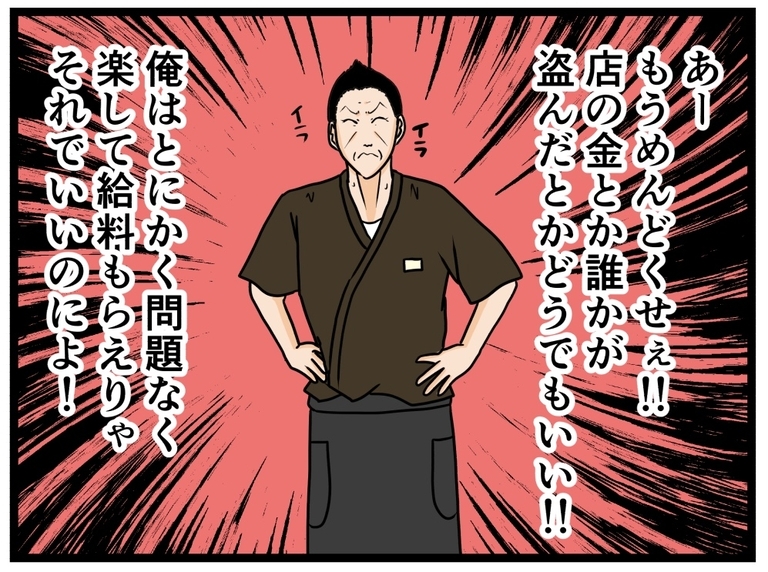 【漫画】店長の本音は「楽して給料がもらえりゃいい！」【元引きこもりがバイトリーダー Vol.51】