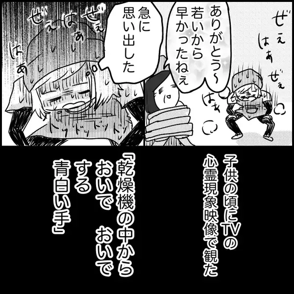 「「このラブホテル…絶対何かいる」清掃バイト中に見た恐怖の光景とは？【漫画】」の画像