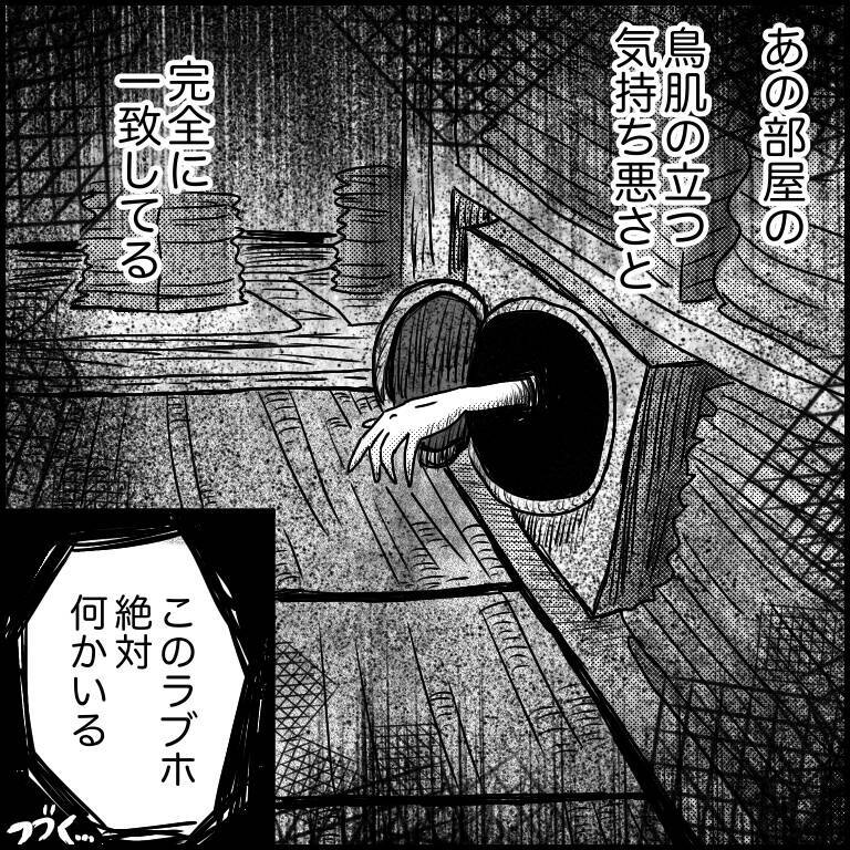 「このラブホテル…絶対何かいる」清掃バイト中に見た恐怖の光景とは？【漫画】