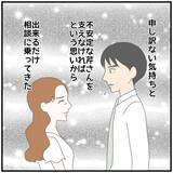 「【漫画】悩み事がウソだったというのなら俺は何のためにこんなことに【優しい夫とその同僚 Vol.98】」の画像1