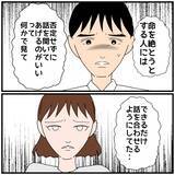 「【漫画】悩み事がウソだったというのなら俺は何のためにこんなことに【優しい夫とその同僚 Vol.98】」の画像6