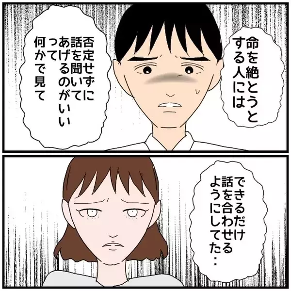 「【漫画】悩み事がウソだったというのなら俺は何のためにこんなことに【優しい夫とその同僚 Vol.98】」の画像