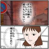 「【漫画】悩み事がウソだったというのなら俺は何のためにこんなことに【優しい夫とその同僚 Vol.98】」の画像2