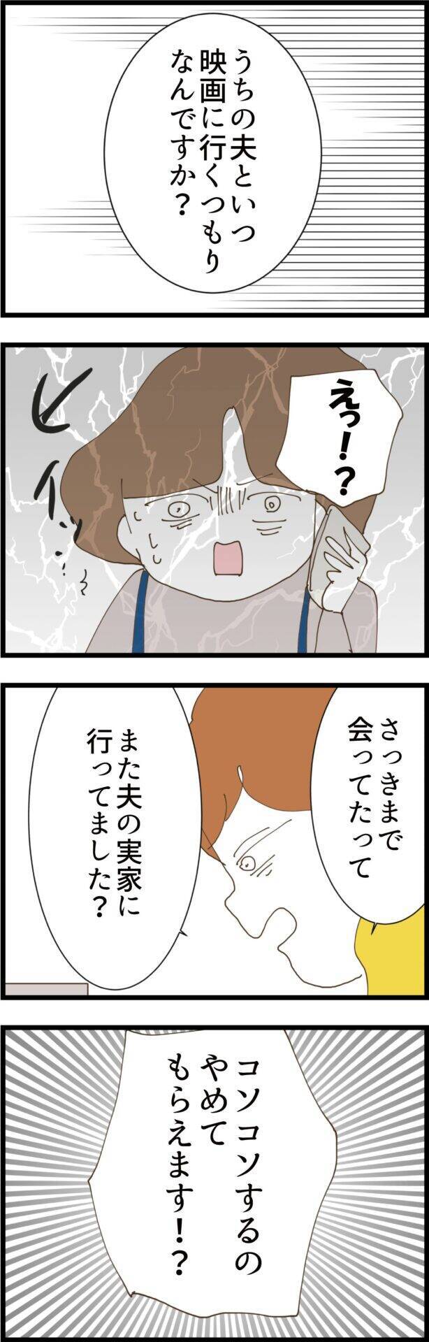 「うちの夫といつ映画に行くつもり？」妻の反撃が始まる