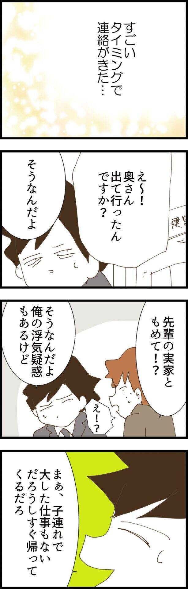 子ども預かり付きの夢のような条件…仕事のチャンスが舞い降りた！