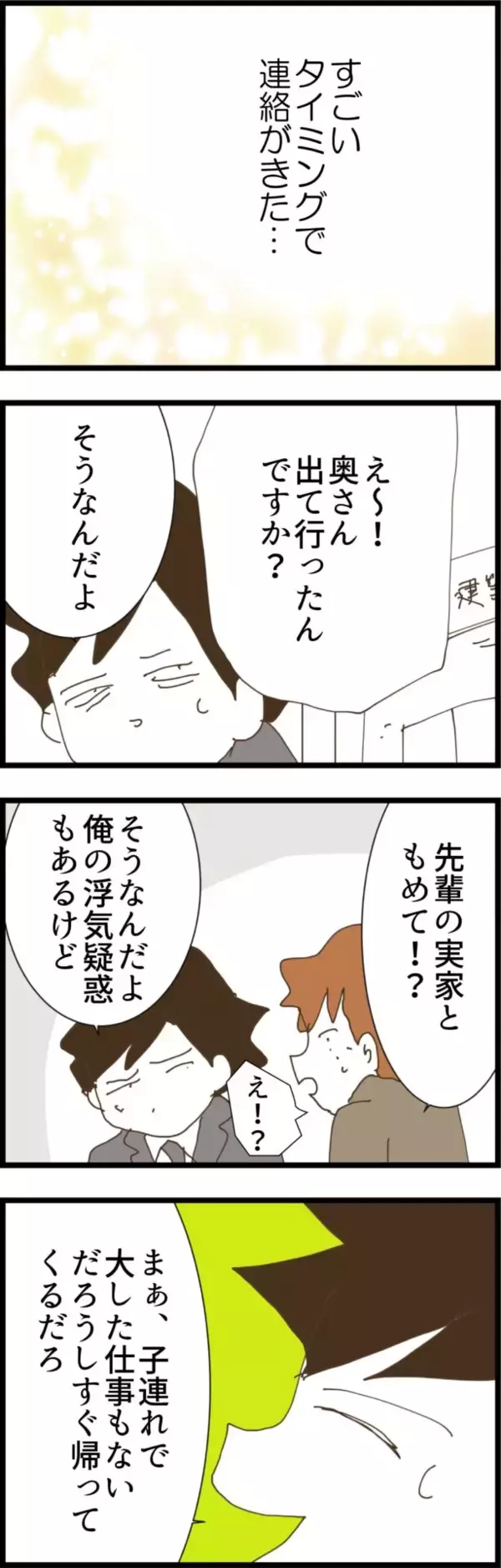 「子ども預かり付きの夢のような条件…仕事のチャンスが舞い降りた！」の画像