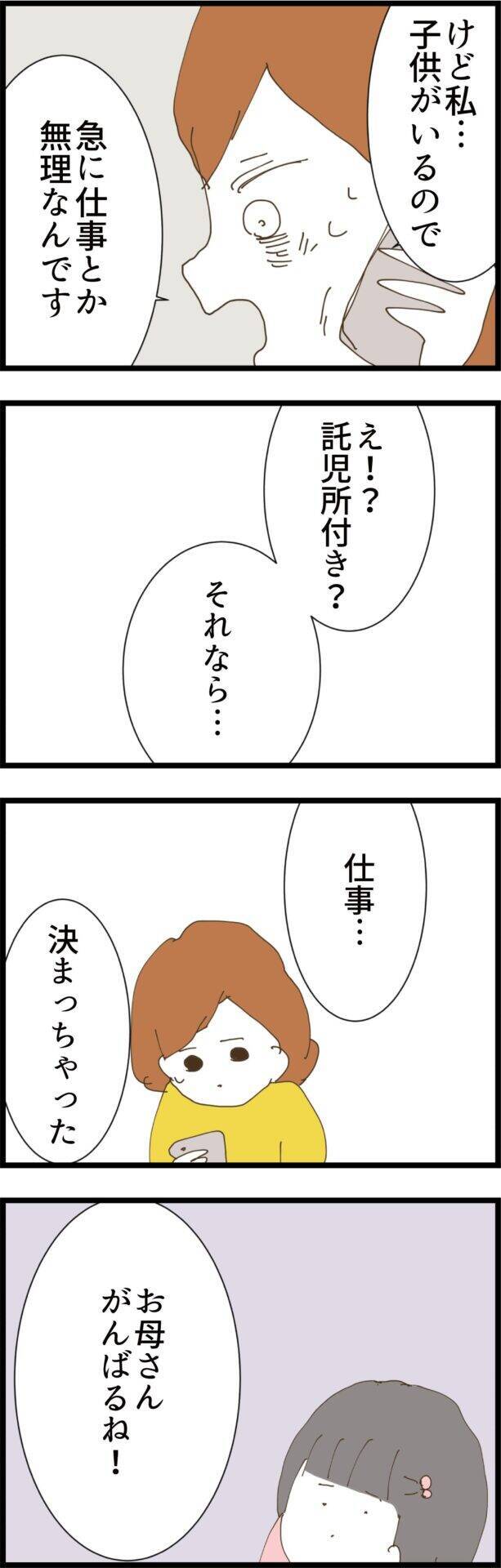 子ども預かり付きの夢のような条件…仕事のチャンスが舞い降りた！