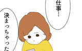 「子ども預かり付きの夢のような条件…仕事のチャンスが舞い降りた！」の画像3