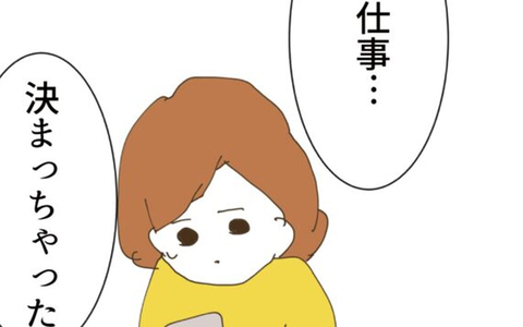 子ども預かり付きの夢のような条件…仕事のチャンスが舞い降りた！の画像