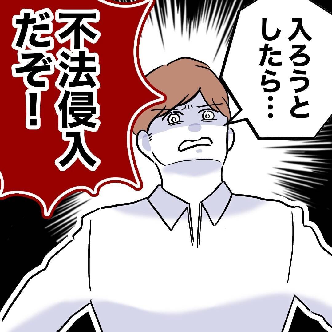 え？ なんでここに!? お隣さんの次なる行動に夫が激汗