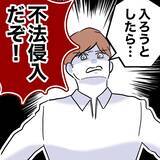 「え？ なんでここに!? お隣さんの次なる行動に夫が激汗」の画像1