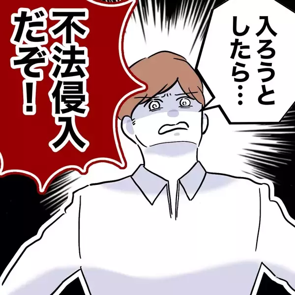 「え？ なんでここに!? お隣さんの次なる行動に夫が激汗」の画像