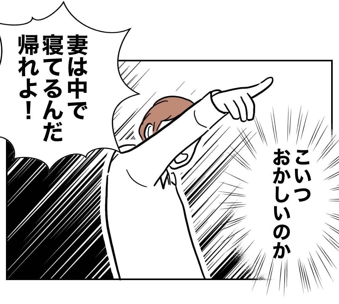 え？ なんでここに!? お隣さんの次なる行動に夫が激汗
