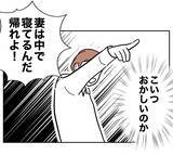 「え？ なんでここに!? お隣さんの次なる行動に夫が激汗」の画像2