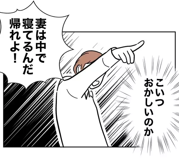 「え？ なんでここに!? お隣さんの次なる行動に夫が激汗」の画像