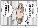 「え？ なんでここに!? お隣さんの次なる行動に夫が激汗」の画像5