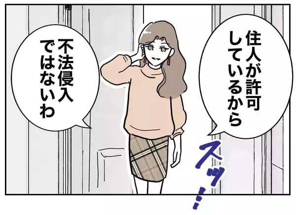 「え？ なんでここに!? お隣さんの次なる行動に夫が激汗」の画像