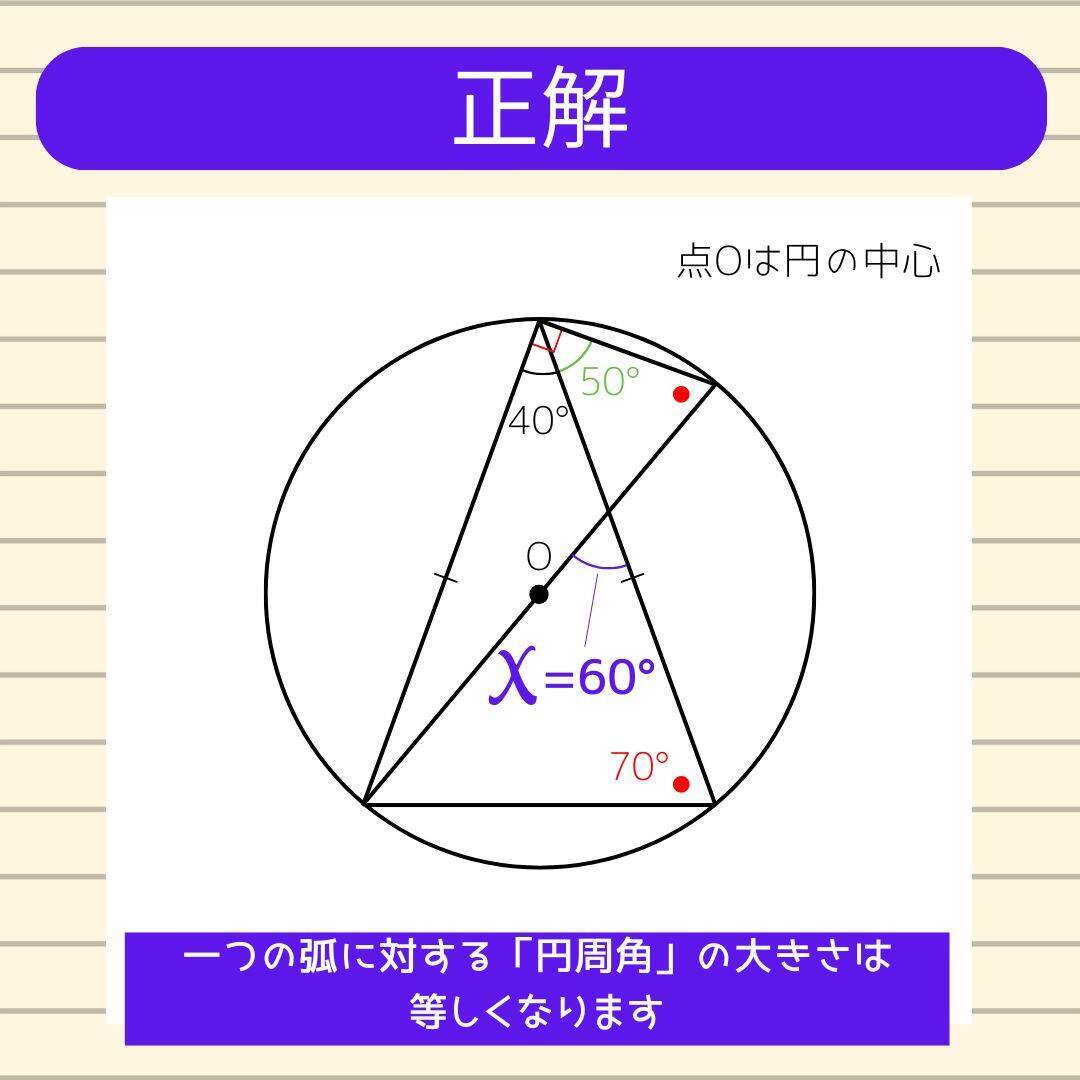 【角度当てクイズ Vol.2299】xの角度は何度？＜全3問＞